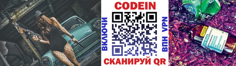 гидра вход  даркнет сайт  Москва  Кодеиновый сироп Lean Purple Drank 